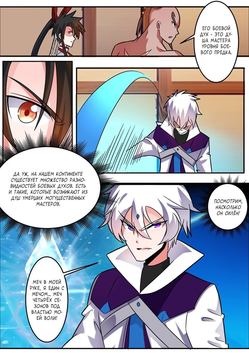 Манга Несравненный боевой дух - Глава 169 Страница 11