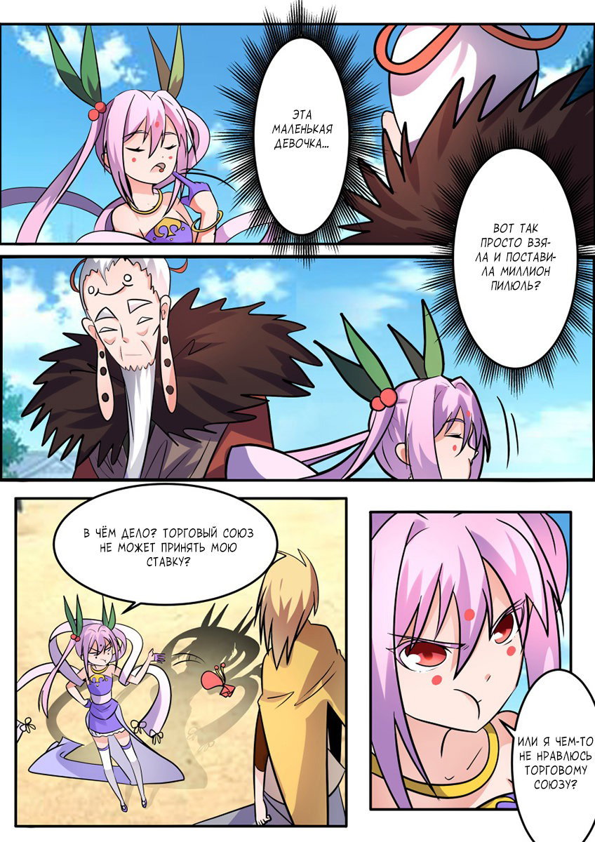 Манга Несравненный боевой дух - Глава 168 Страница 6