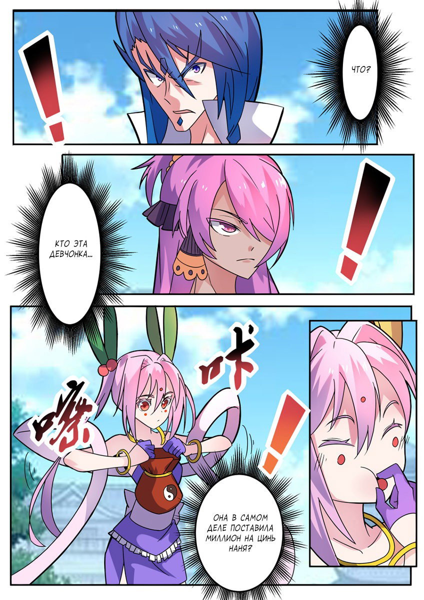 Манга Несравненный боевой дух - Глава 168 Страница 9