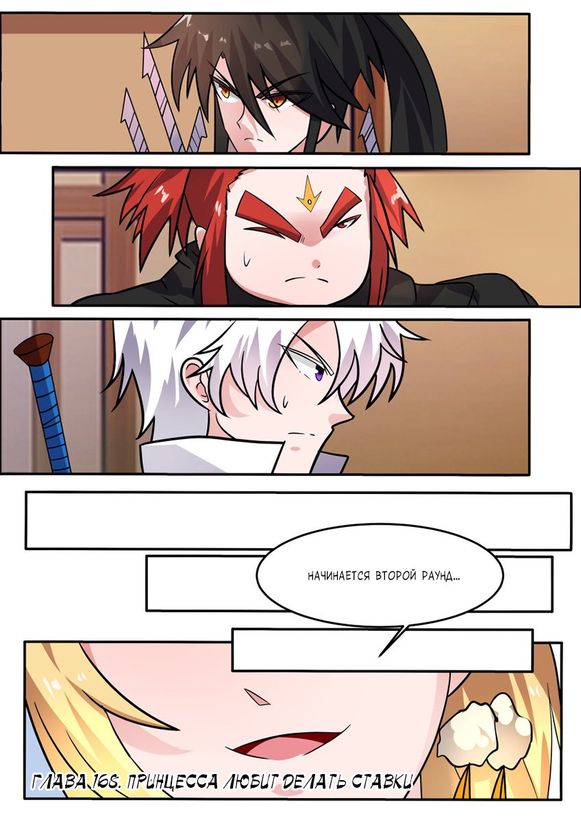 Манга Несравненный боевой дух - Глава 168 Страница 2