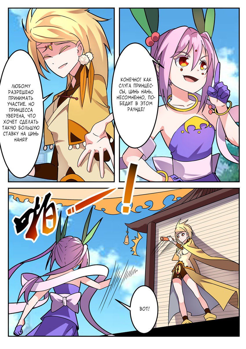 Манга Несравненный боевой дух - Глава 168 Страница 7