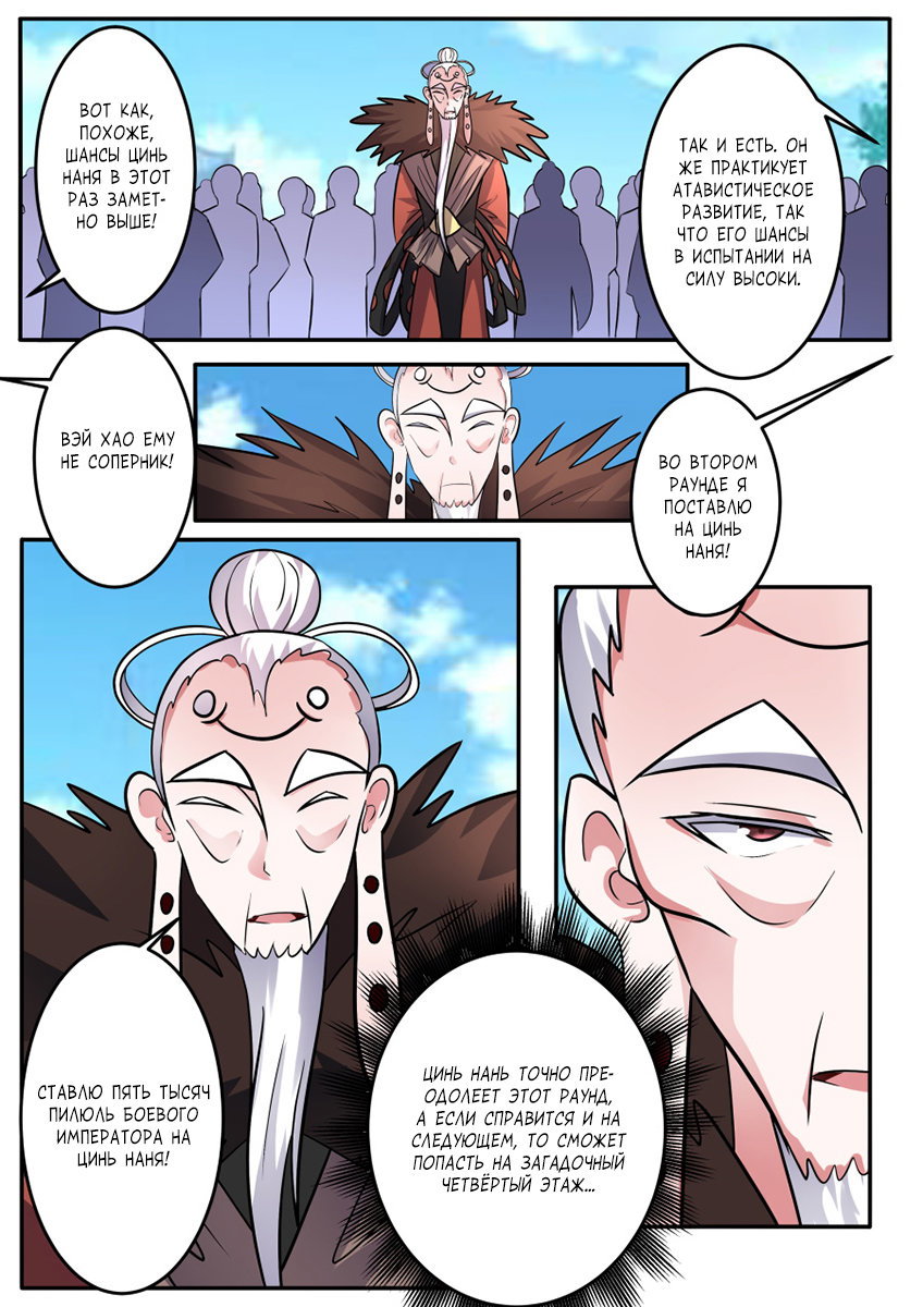 Манга Несравненный боевой дух - Глава 168 Страница 4