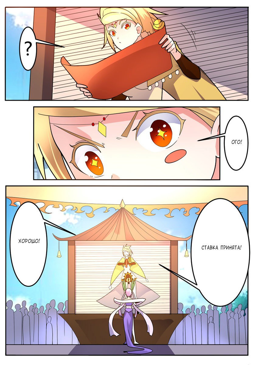 Манга Несравненный боевой дух - Глава 168 Страница 8