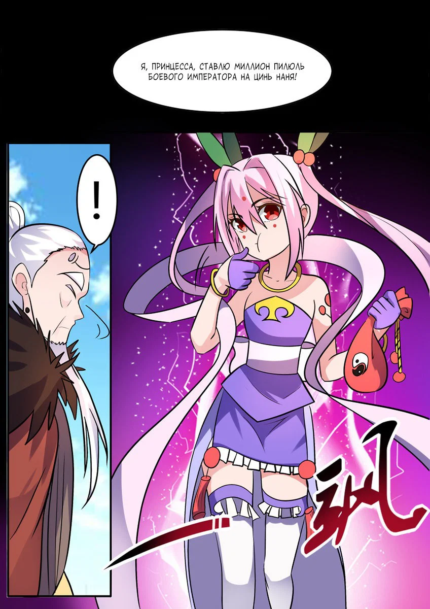 Манга Несравненный боевой дух - Глава 168 Страница 5