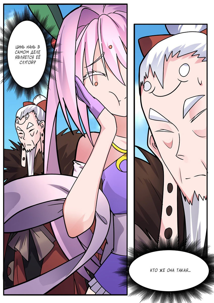 Манга Несравненный боевой дух - Глава 168 Страница 10