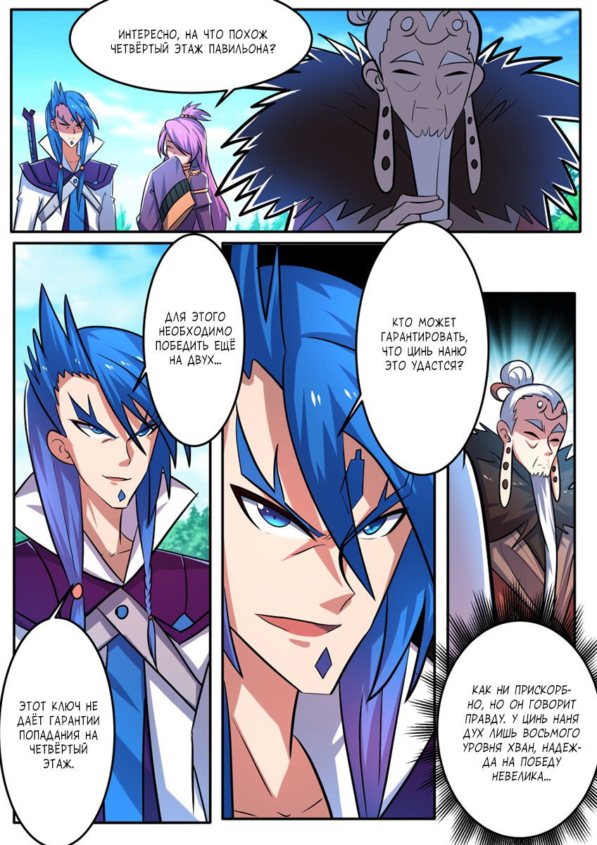 Манга Несравненный боевой дух - Глава 167 Страница 6