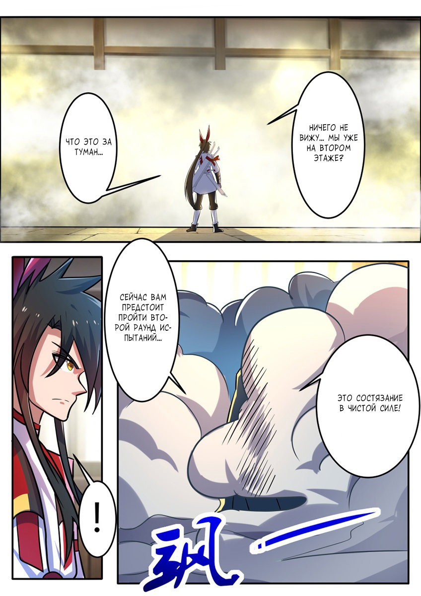Манга Несравненный боевой дух - Глава 167 Страница 9