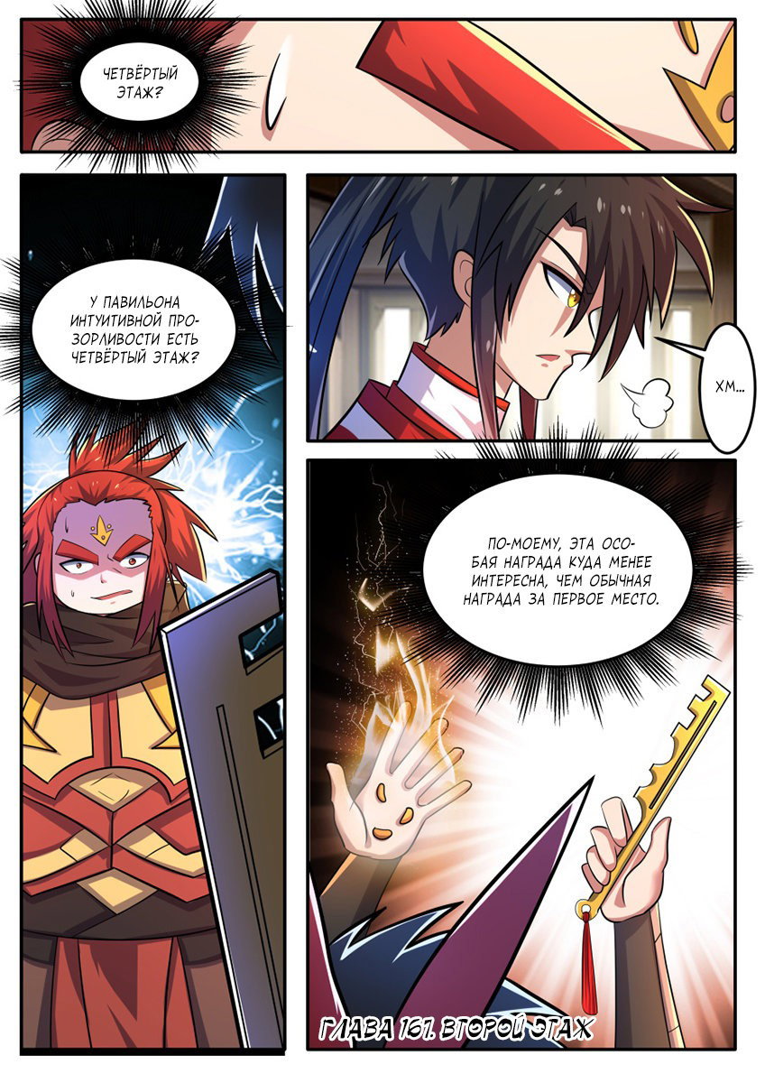 Манга Несравненный боевой дух - Глава 167 Страница 2