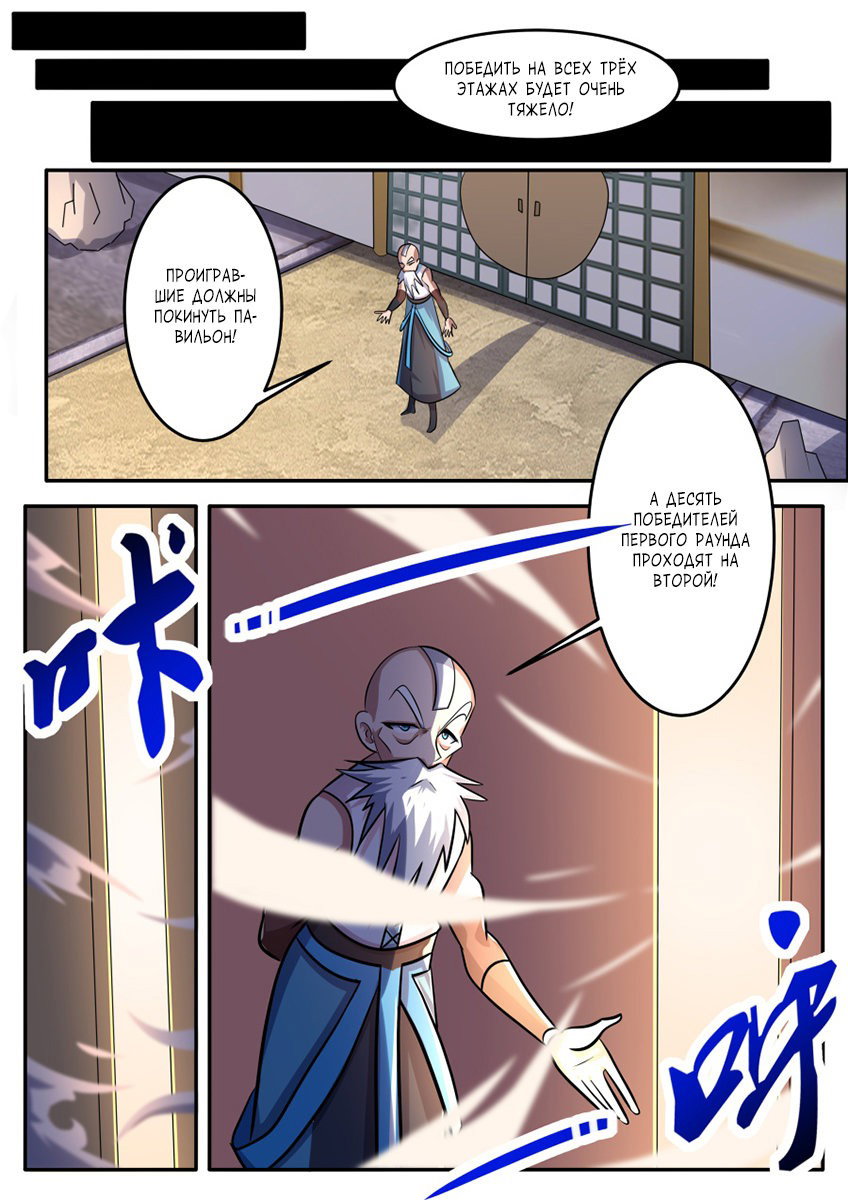 Манга Несравненный боевой дух - Глава 167 Страница 7