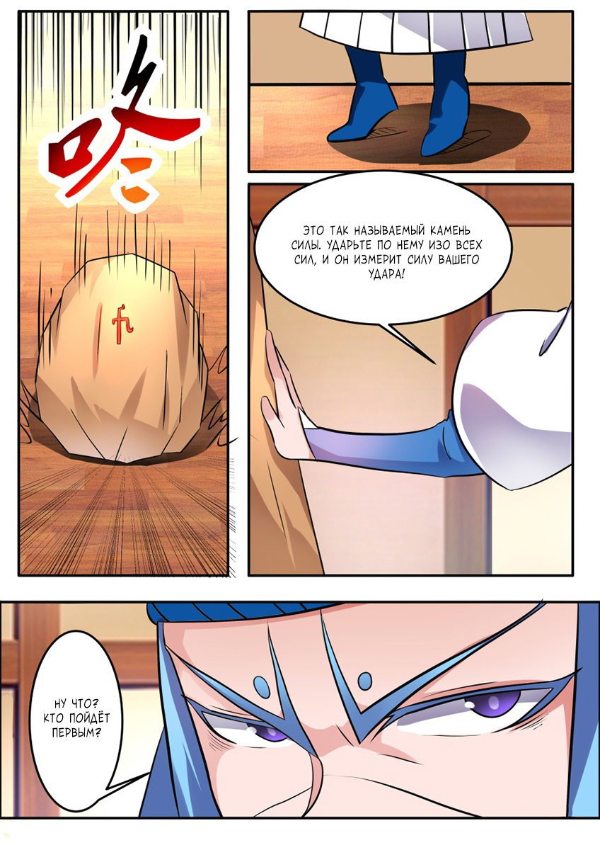 Манга Несравненный боевой дух - Глава 167 Страница 12