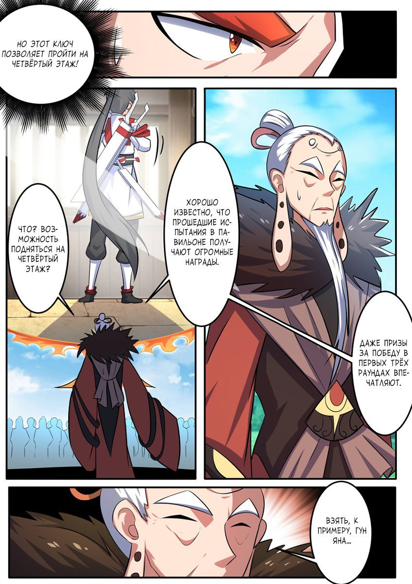 Манга Несравненный боевой дух - Глава 167 Страница 4