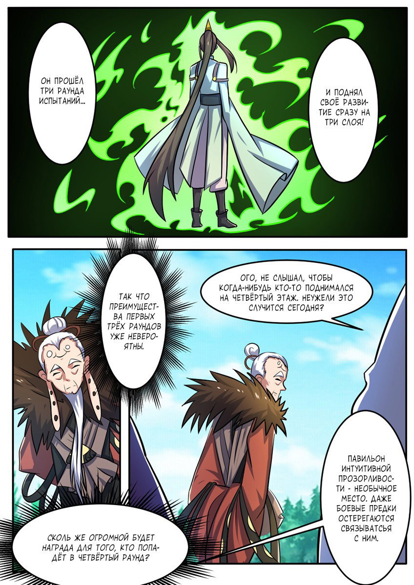 Манга Несравненный боевой дух - Глава 167 Страница 5