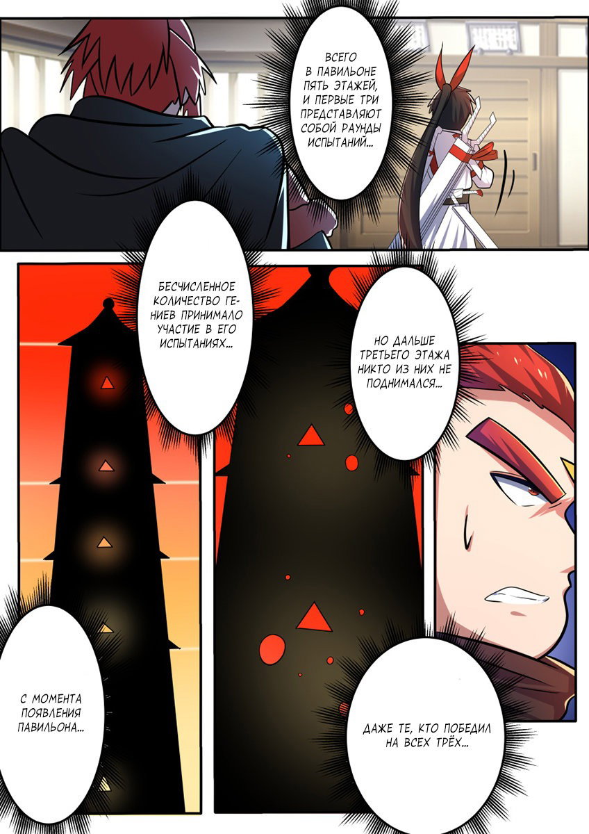 Манга Несравненный боевой дух - Глава 167 Страница 3