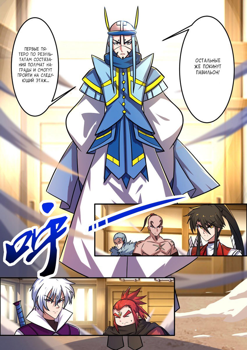 Манга Несравненный боевой дух - Глава 167 Страница 10