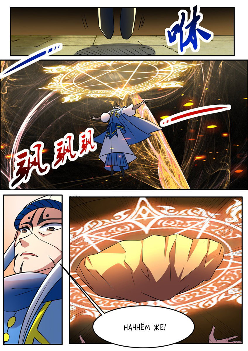 Манга Несравненный боевой дух - Глава 167 Страница 11