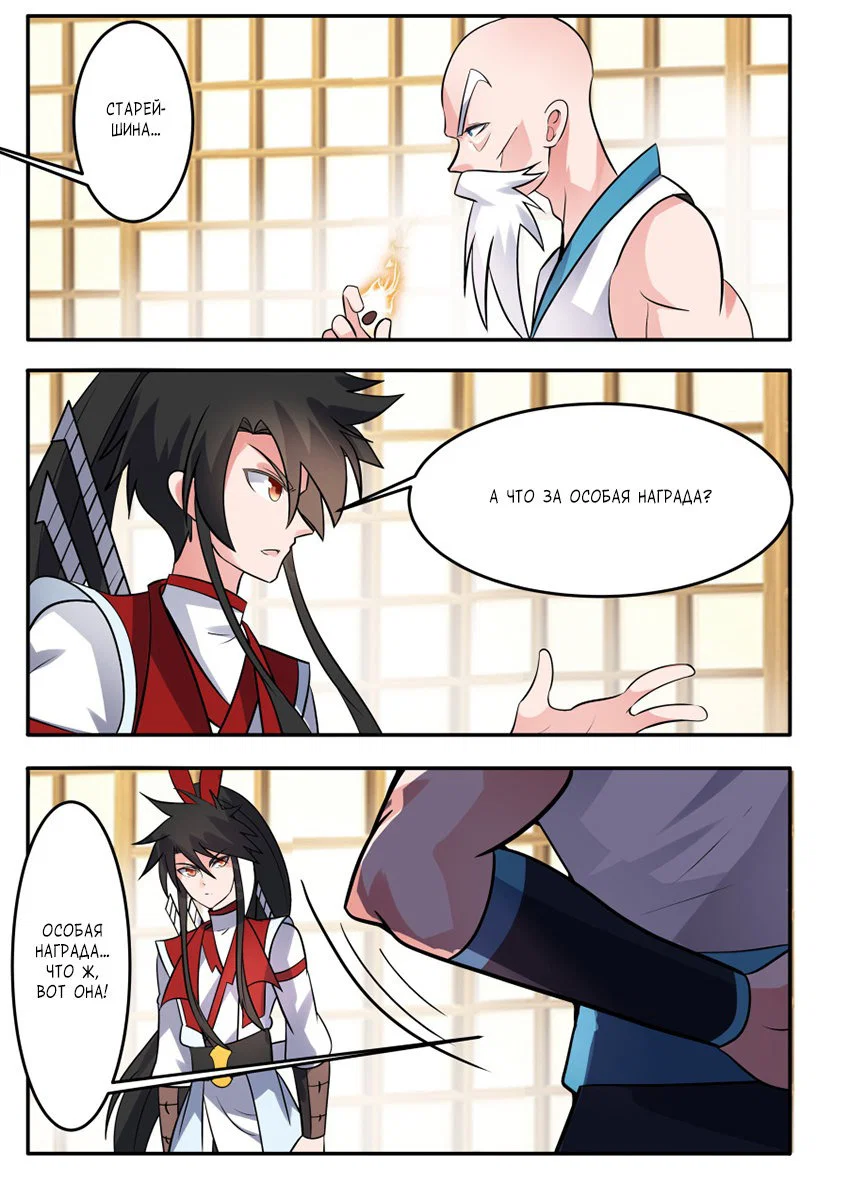 Манга Несравненный боевой дух - Глава 166 Страница 9