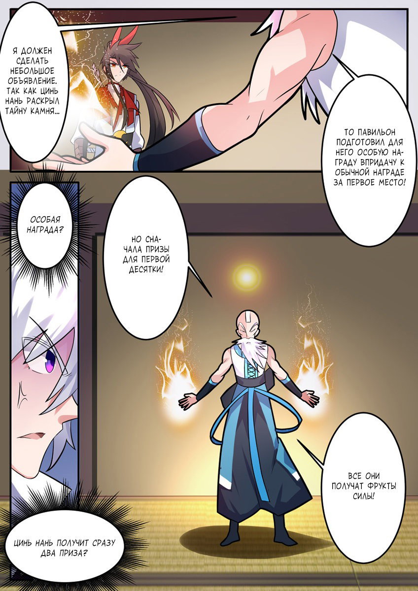Манга Несравненный боевой дух - Глава 166 Страница 7