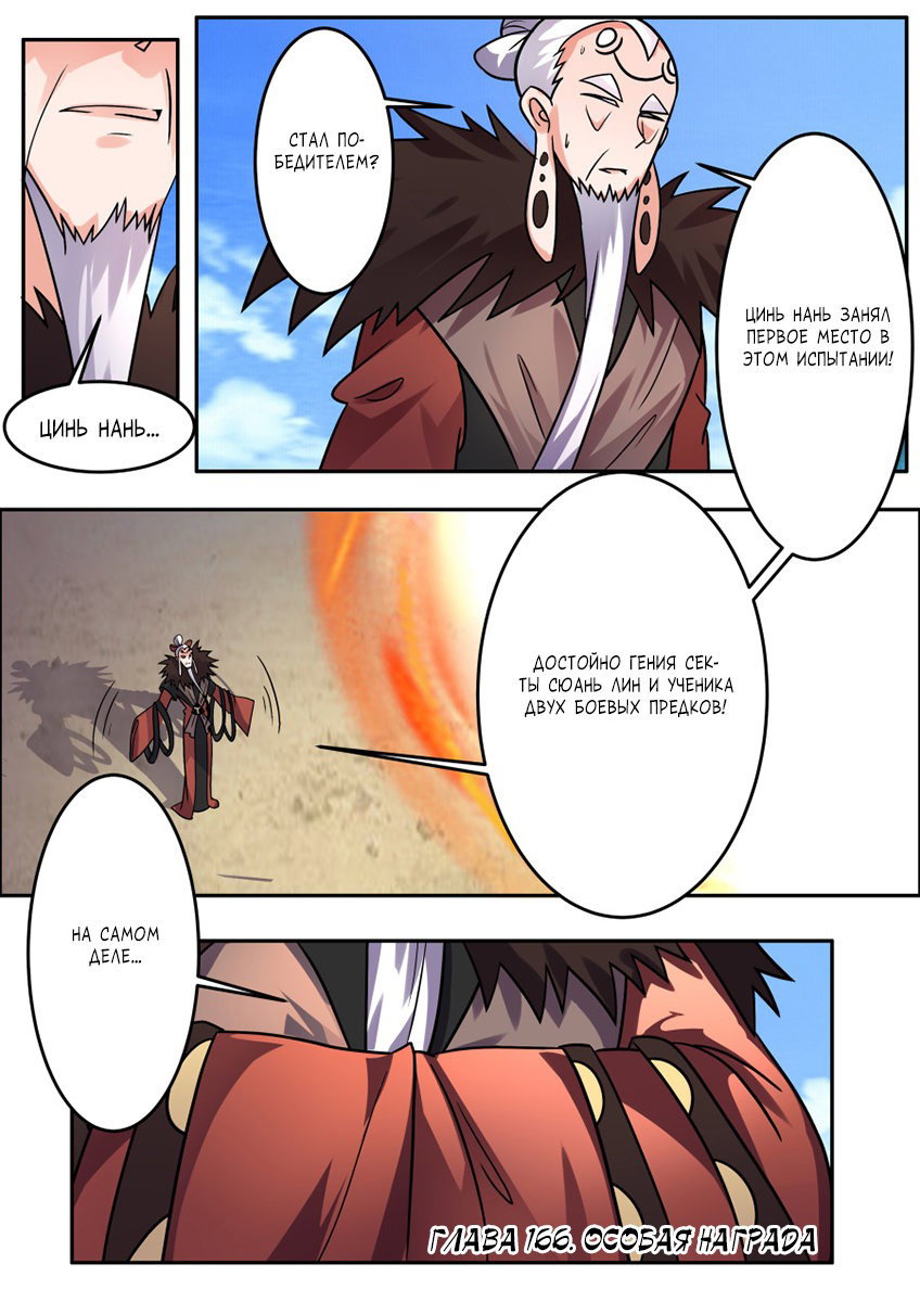 Манга Несравненный боевой дух - Глава 166 Страница 2