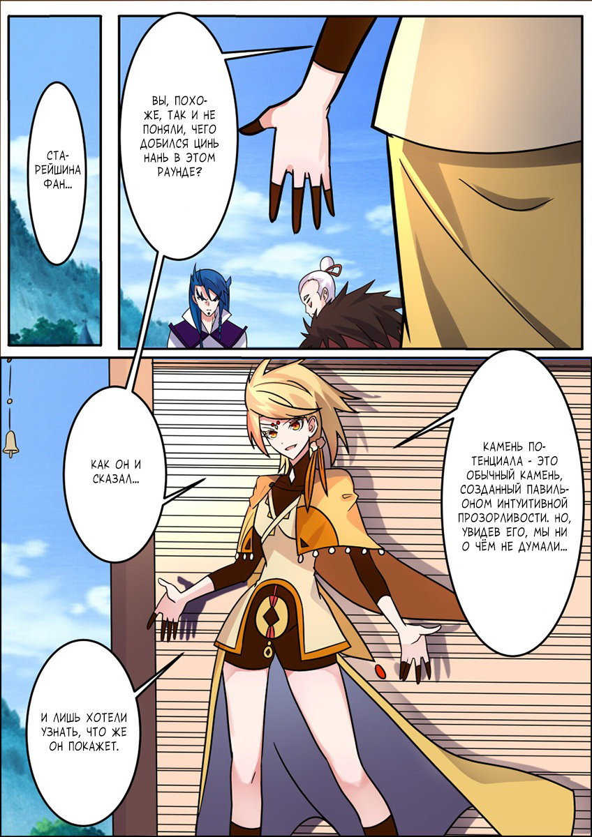 Манга Несравненный боевой дух - Глава 166 Страница 4