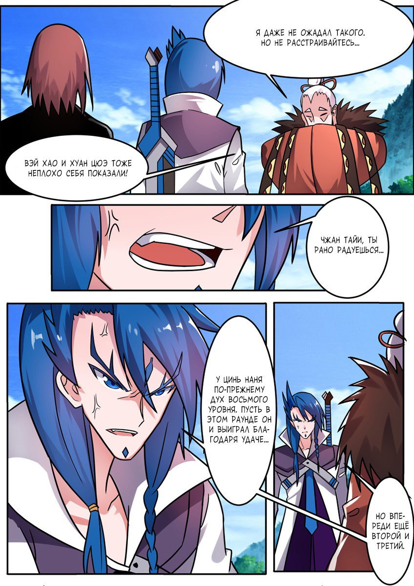 Манга Несравненный боевой дух - Глава 166 Страница 3