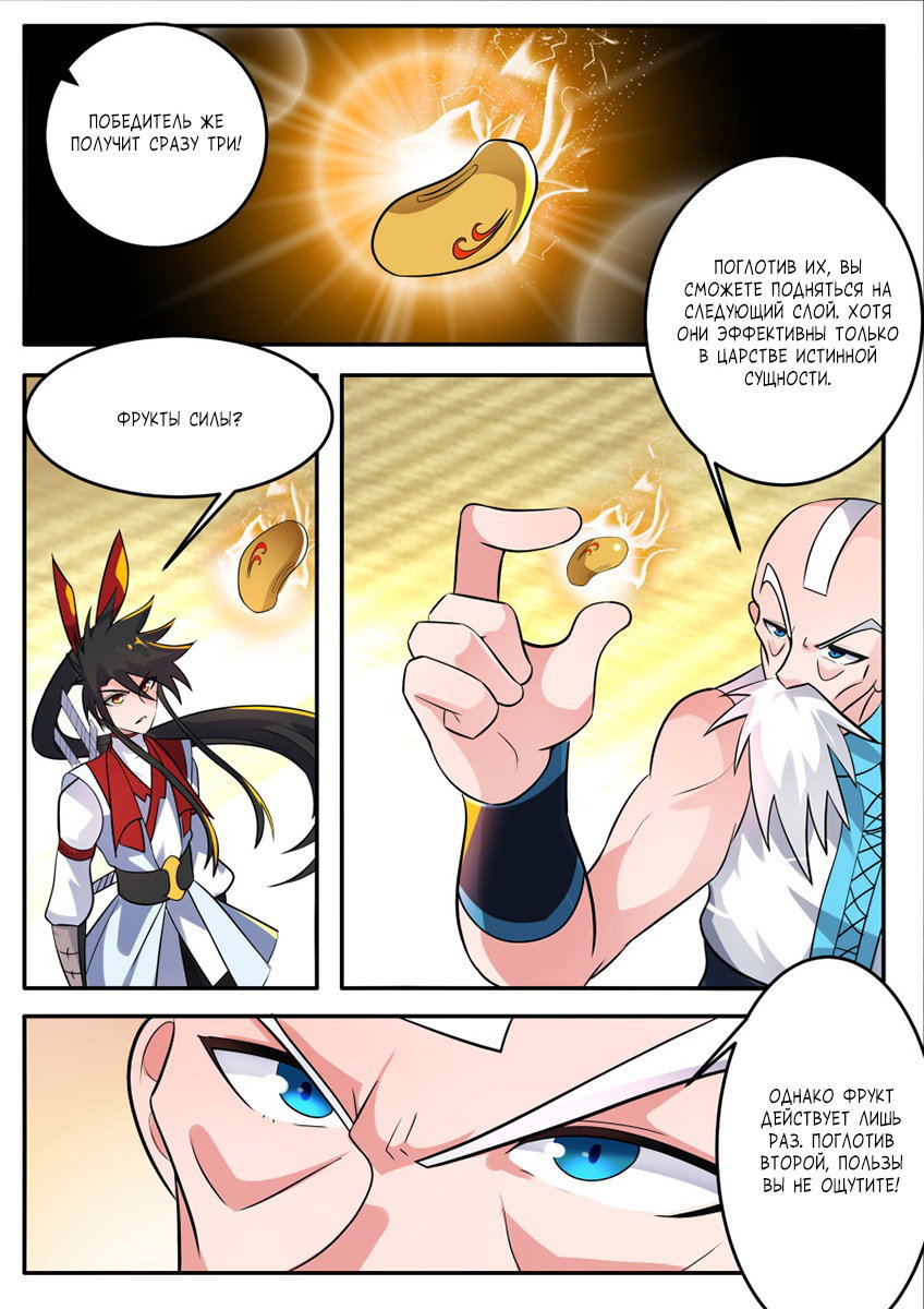 Манга Несравненный боевой дух - Глава 166 Страница 8