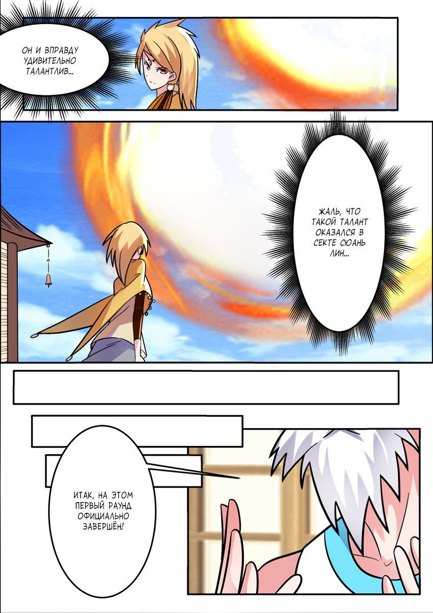 Манга Несравненный боевой дух - Глава 166 Страница 6