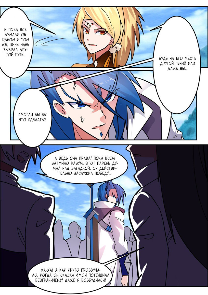 Манга Несравненный боевой дух - Глава 166 Страница 5