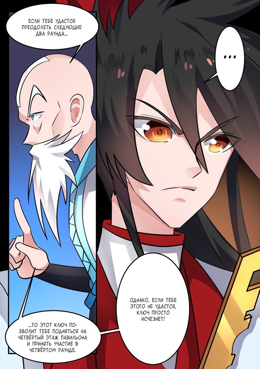 Манга Несравненный боевой дух - Глава 166 Страница 11