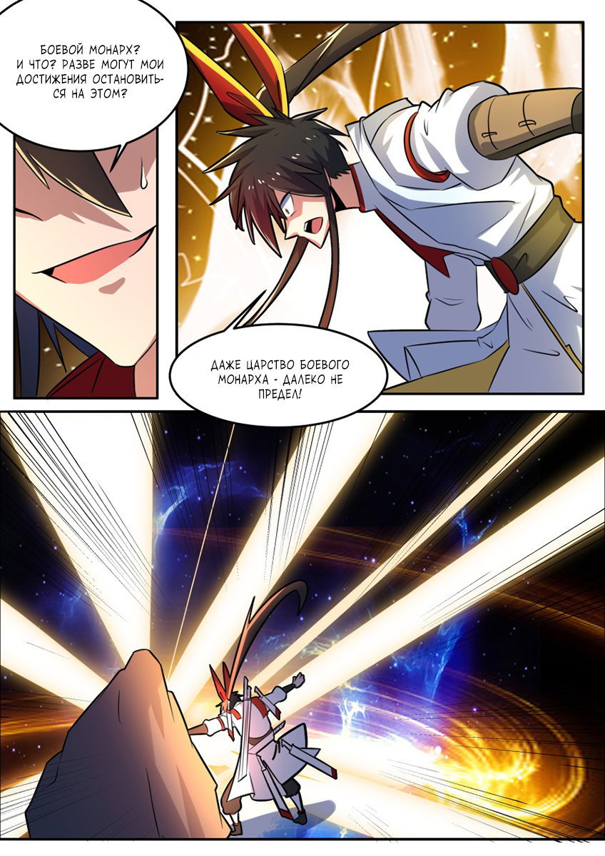 Манга Несравненный боевой дух - Глава 165 Страница 5