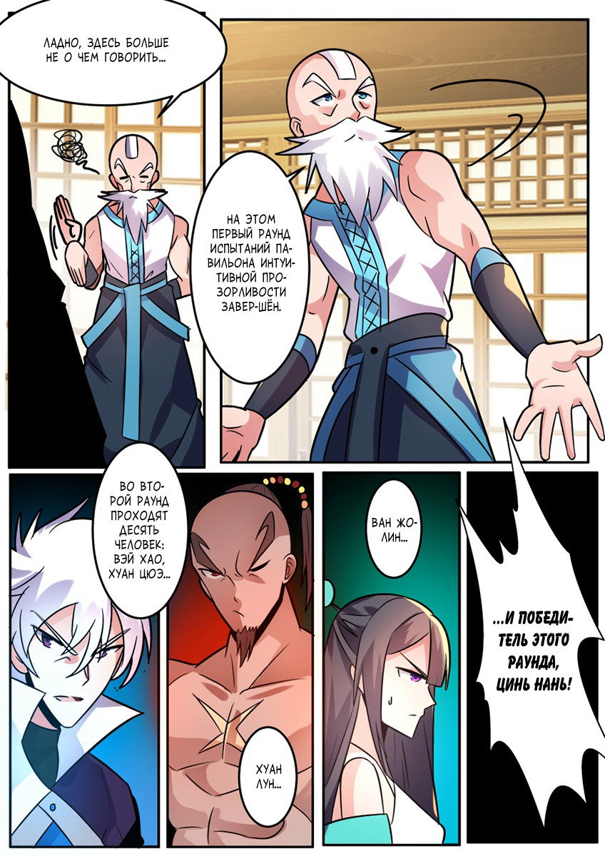 Манга Несравненный боевой дух - Глава 165 Страница 10
