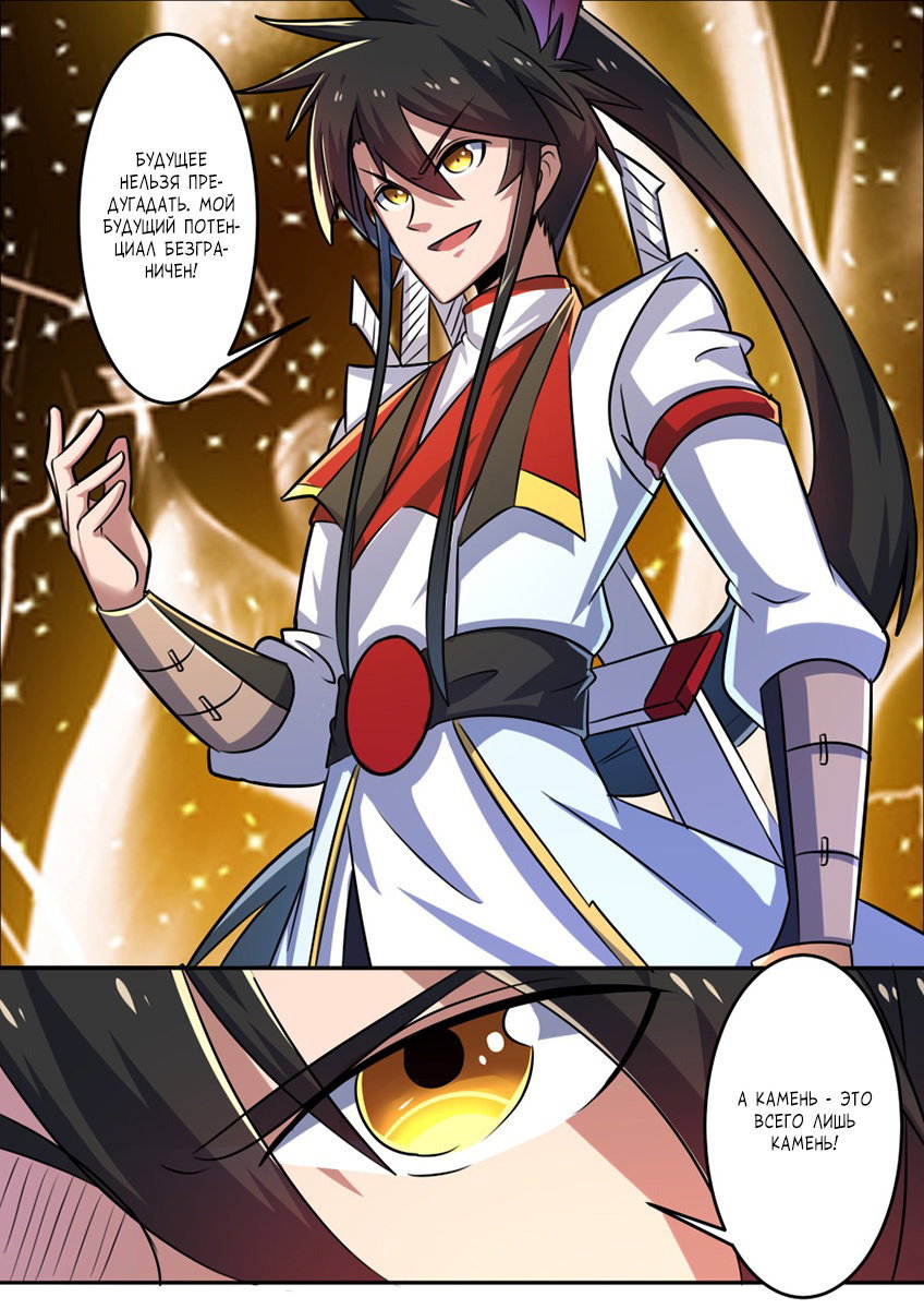 Манга Несравненный боевой дух - Глава 165 Страница 8