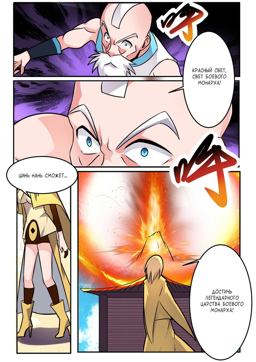 Манга Несравненный боевой дух - Глава 165 Страница 3