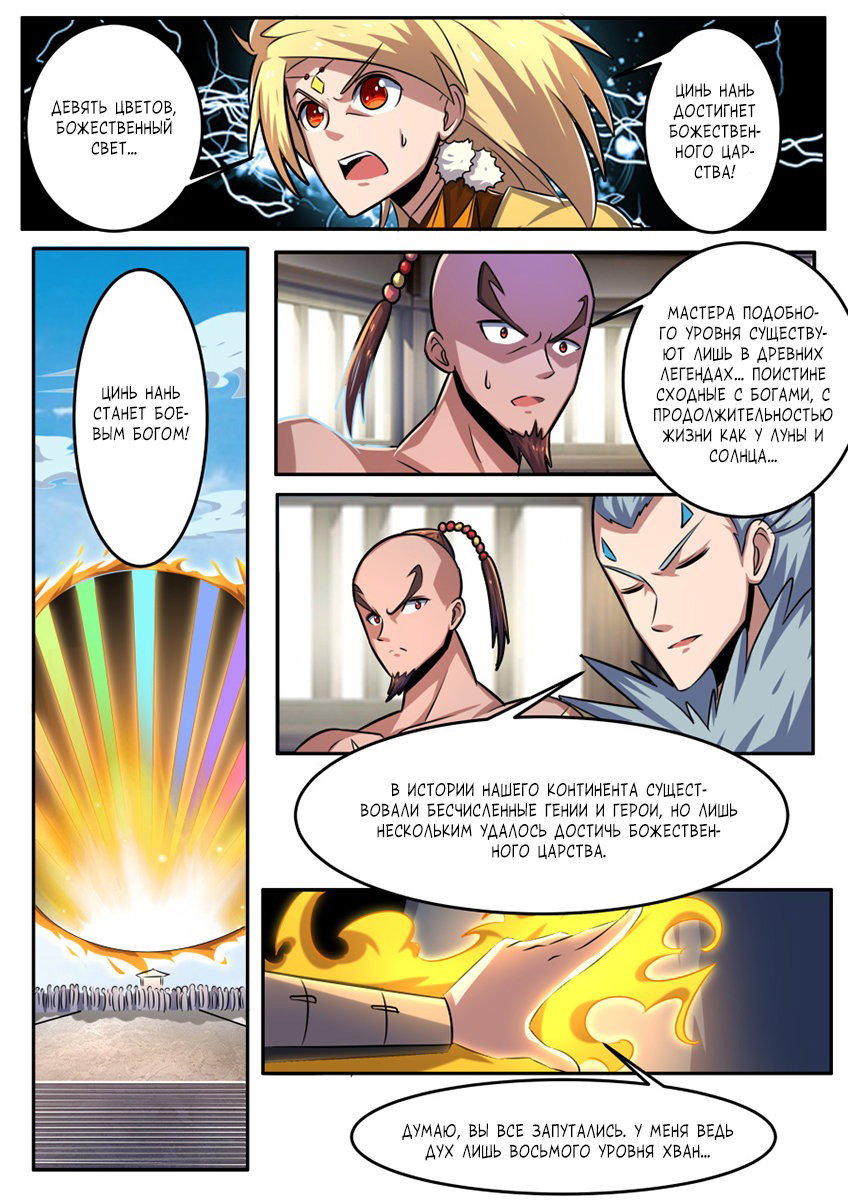 Манга Несравненный боевой дух - Глава 165 Страница 6