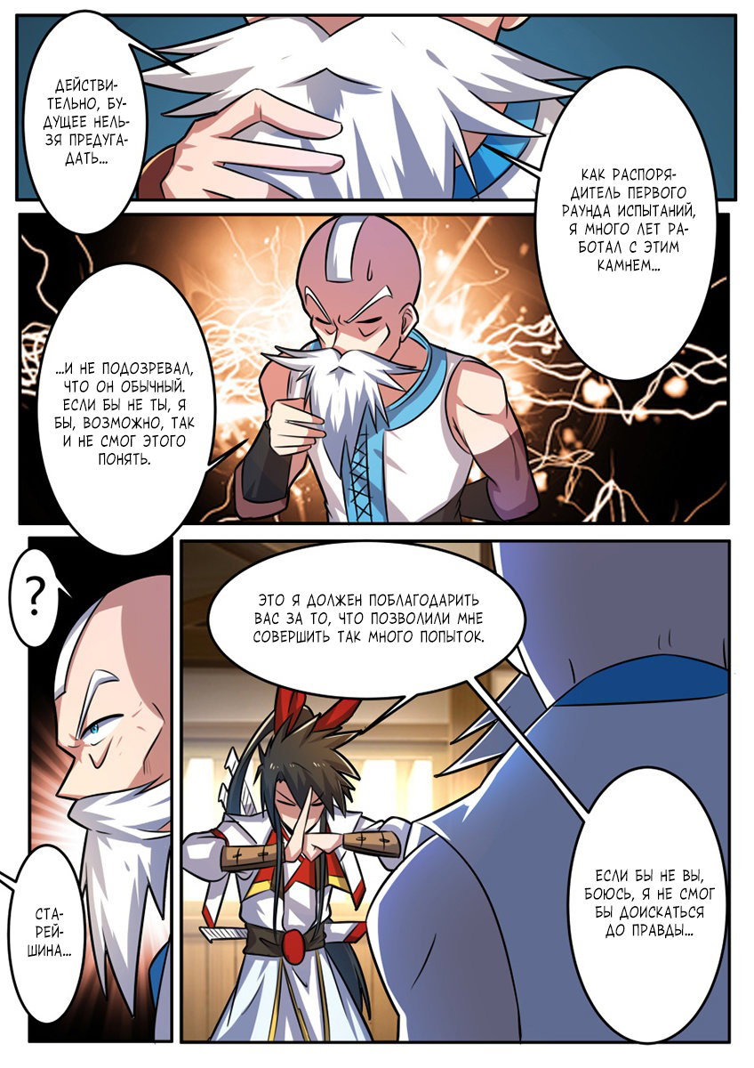 Манга Несравненный боевой дух - Глава 165 Страница 9