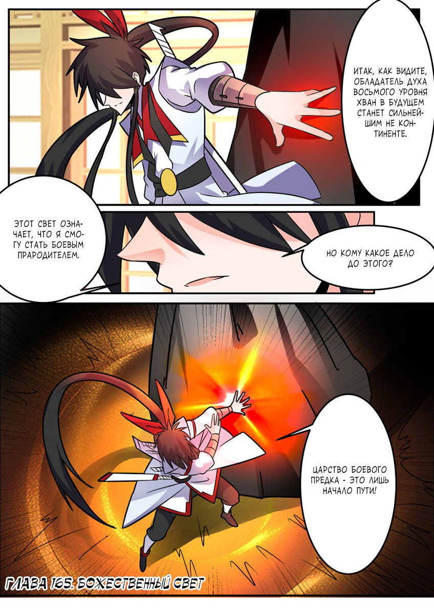 Манга Несравненный боевой дух - Глава 165 Страница 2