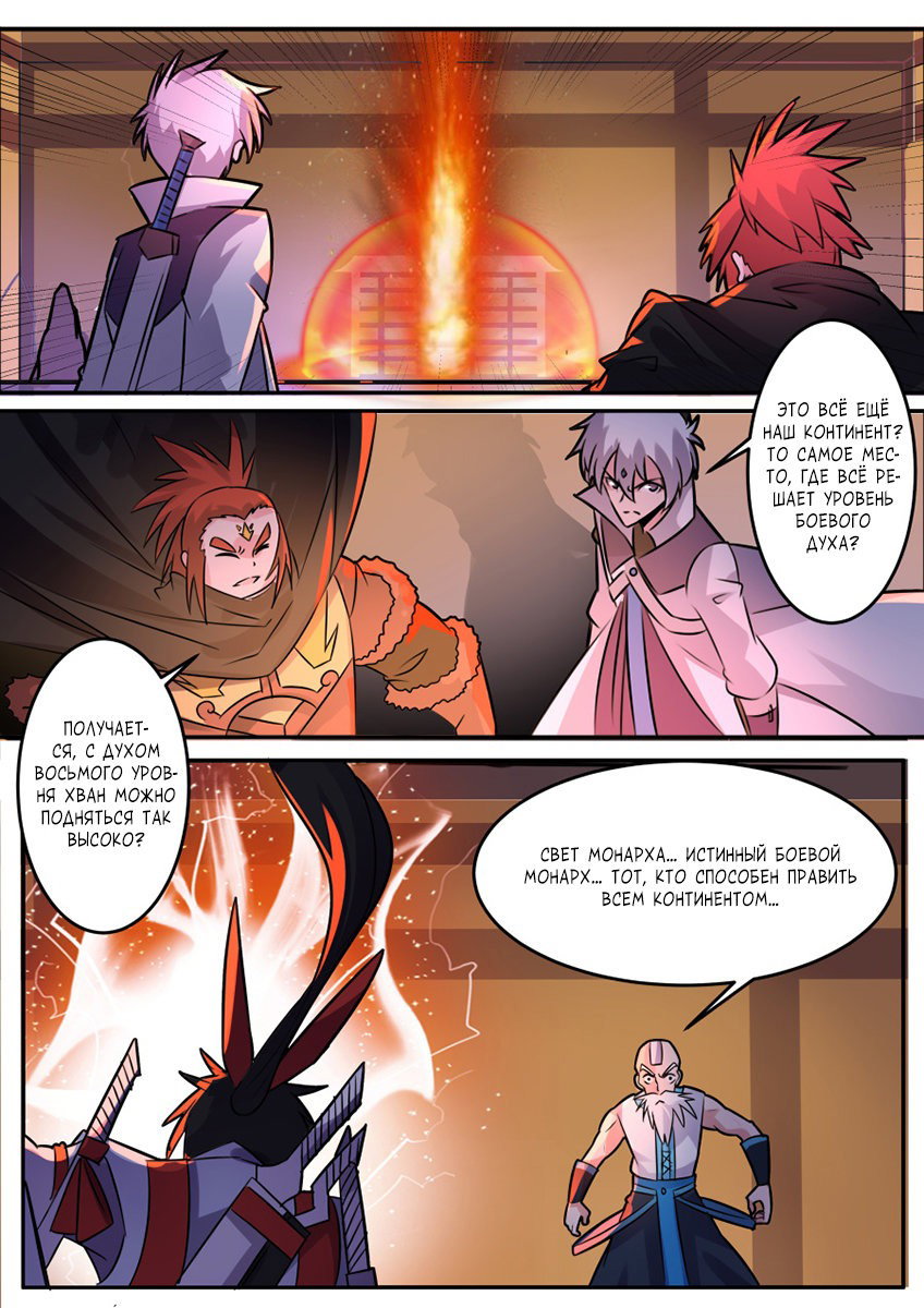 Манга Несравненный боевой дух - Глава 165 Страница 4