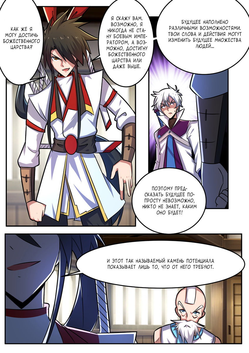 Манга Несравненный боевой дух - Глава 165 Страница 7