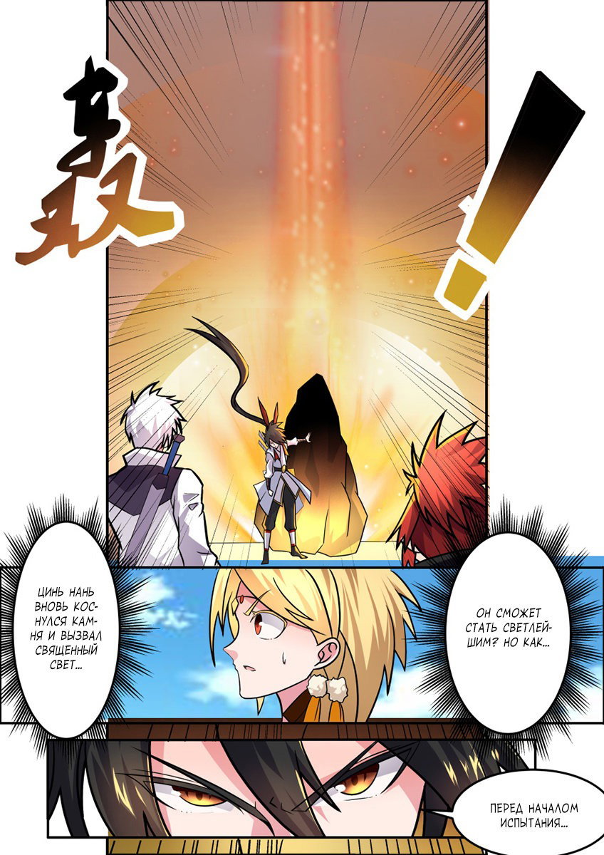 Манга Несравненный боевой дух - Глава 164 Страница 2