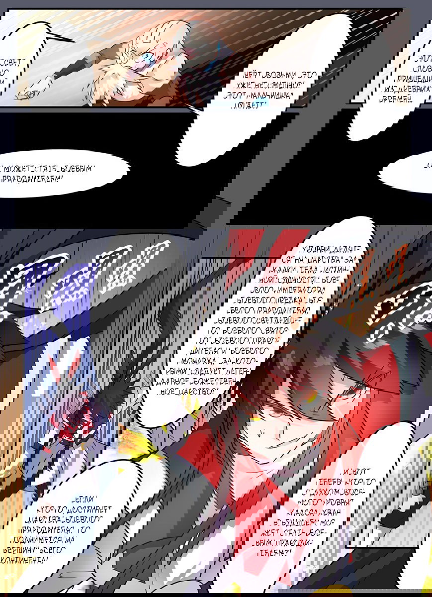 Манга Несравненный боевой дух - Глава 164 Страница 11