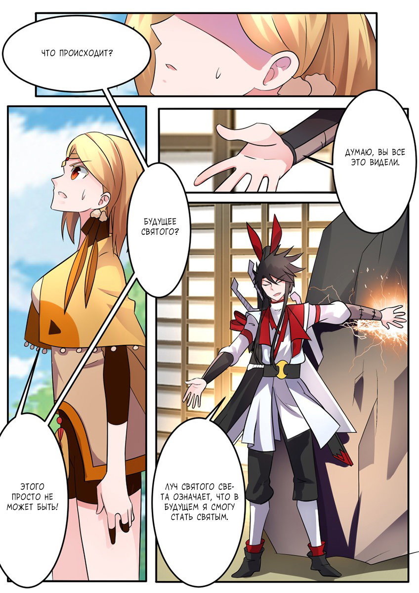 Манга Несравненный боевой дух - Глава 164 Страница 9