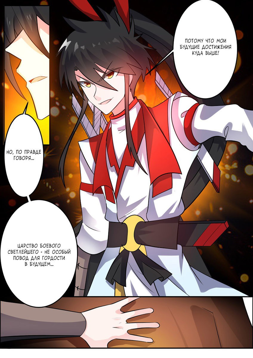 Манга Несравненный боевой дух - Глава 164 Страница 4
