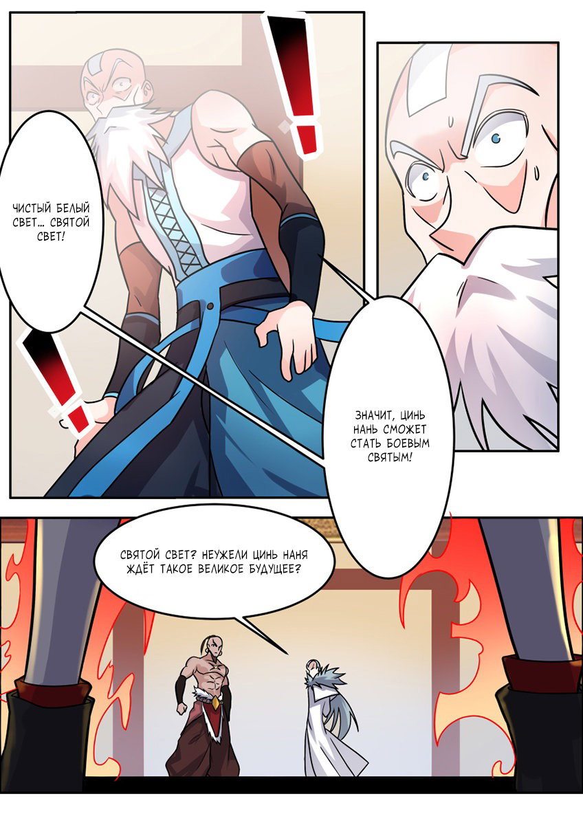 Манга Несравненный боевой дух - Глава 164 Страница 6