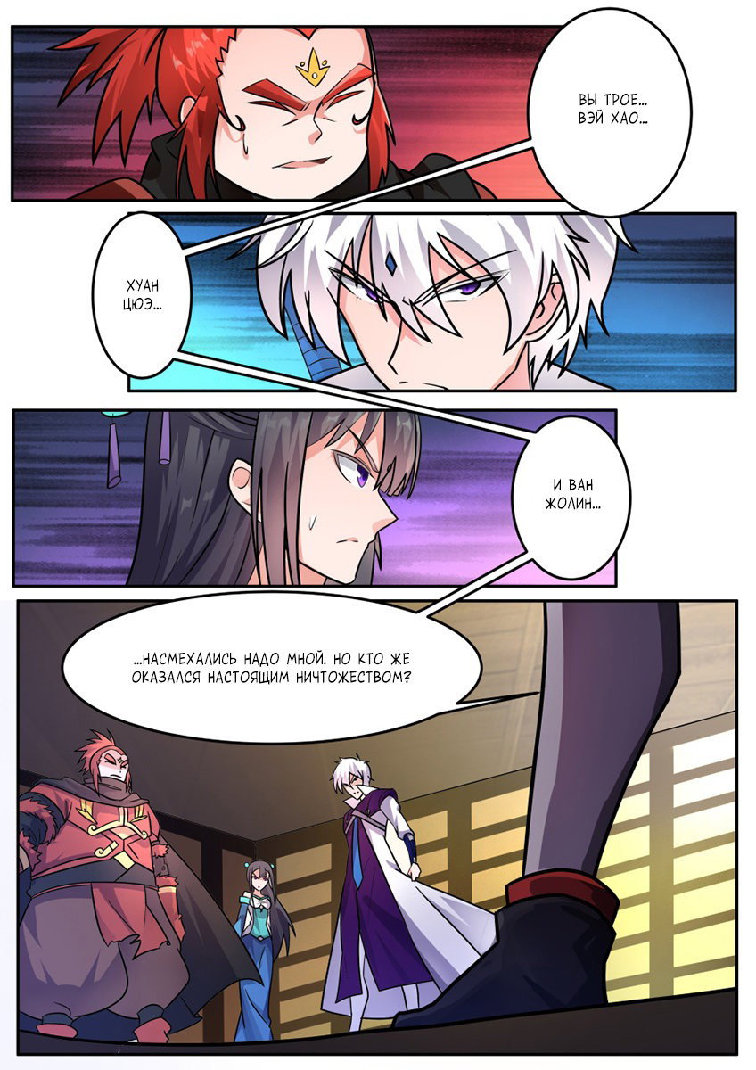 Манга Несравненный боевой дух - Глава 164 Страница 3