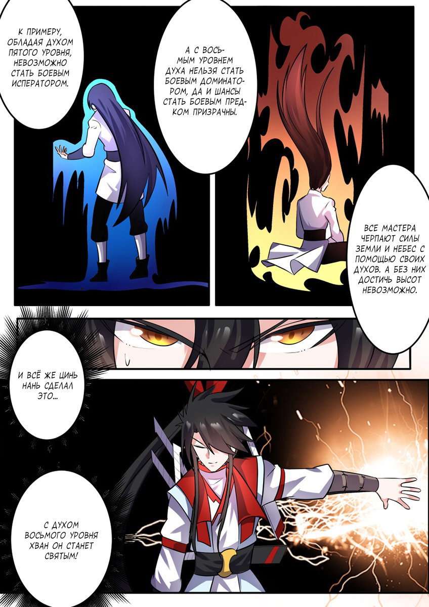 Манга Несравненный боевой дух - Глава 164 Страница 8