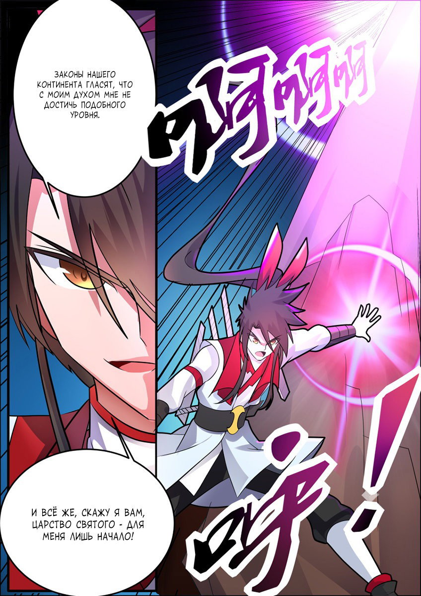 Манга Несравненный боевой дух - Глава 164 Страница 10