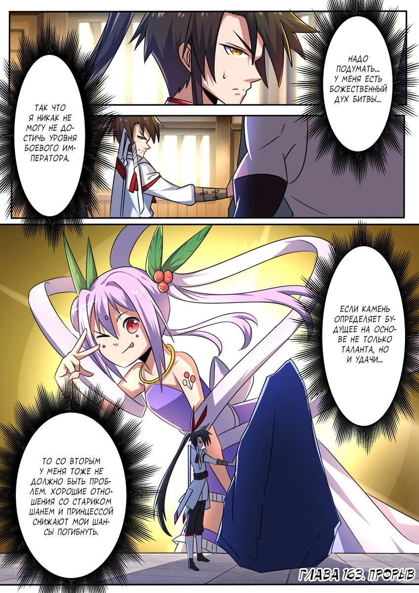 Манга Несравненный боевой дух - Глава 163 Страница 2