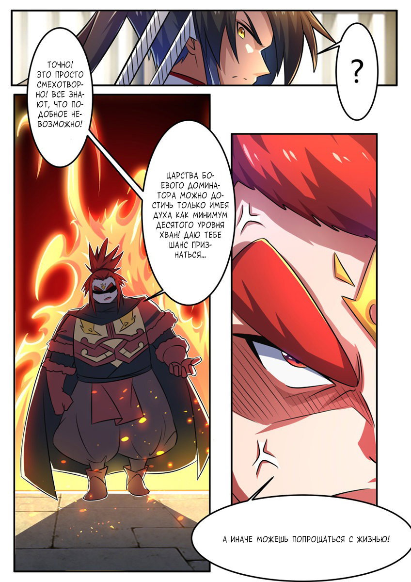 Манга Несравненный боевой дух - Глава 163 Страница 10