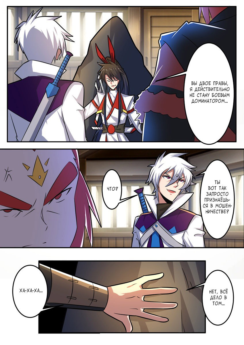 Манга Несравненный боевой дух - Глава 163 Страница 11