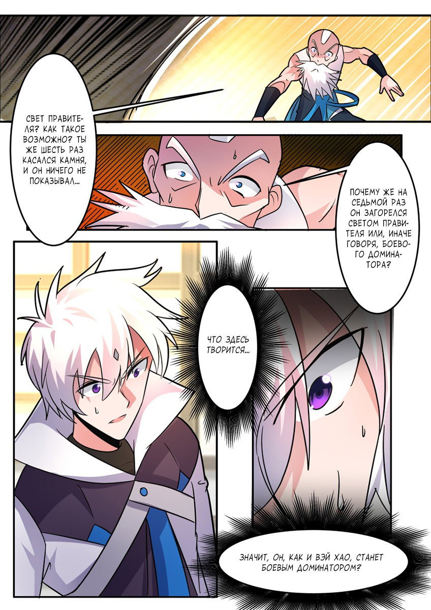 Манга Несравненный боевой дух - Глава 163 Страница 8