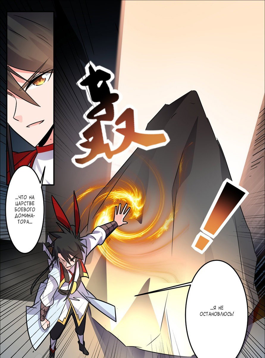 Манга Несравненный боевой дух - Глава 163 Страница 12